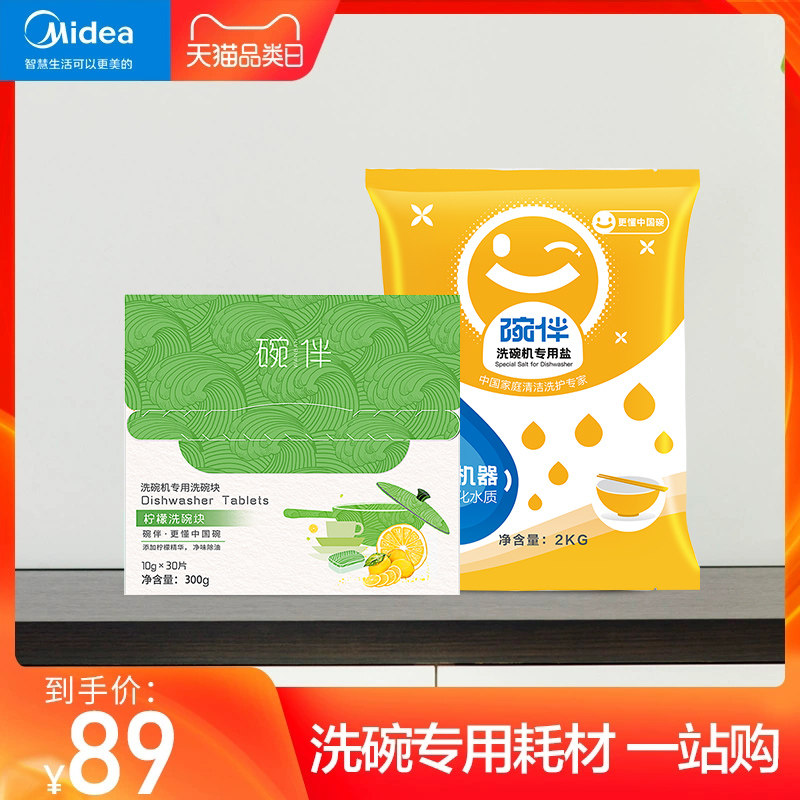 Perfect bowl accompanied washing suit Dishwasher special dishwashing block 30 pieces of soft water salt ball 500g