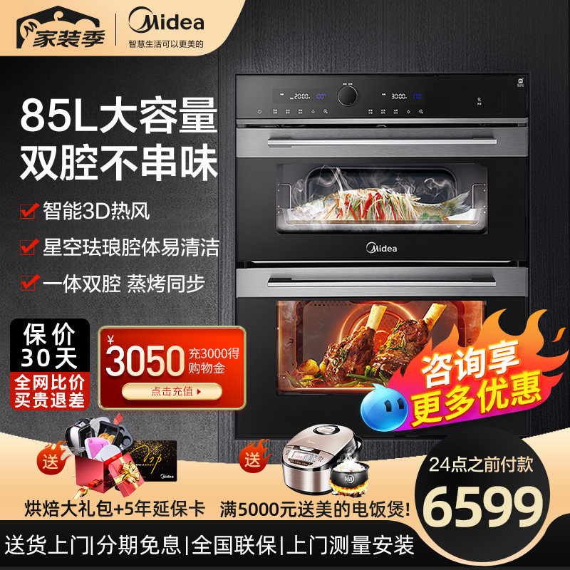 Midea beauty BS50D0W Embedded steam oven 85L Intelligent electric steam box home oven double cavity All