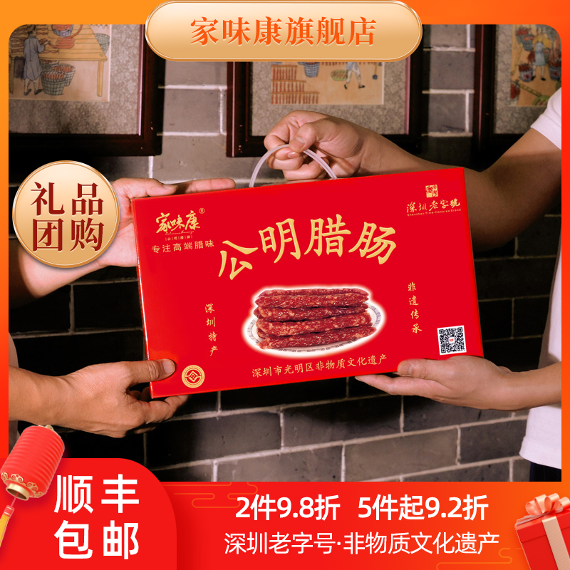 (Shenzhen Intangible Cultural Heritage) Home Flavor Kang Gong Ming Sausage Cantonese 1000g Guangdong Shenzhen Specialties Souvenir New Year Purchase