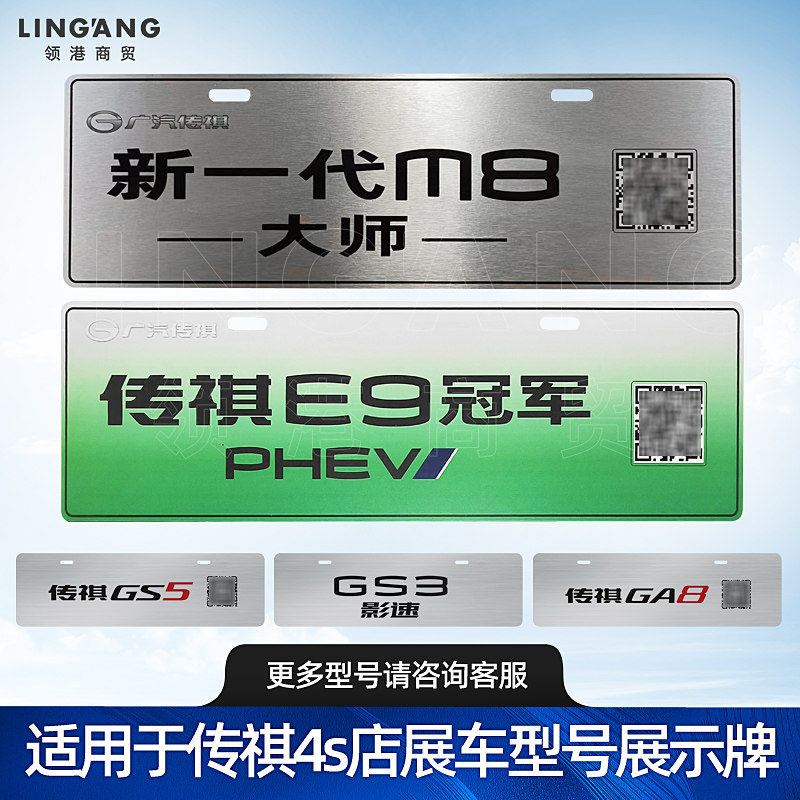 Suitable for Chuanqi 4s Shop Car Nameplate Car Model Card Billboard Car Front Card Exhibition Car Headboard Display Cards-Taobao