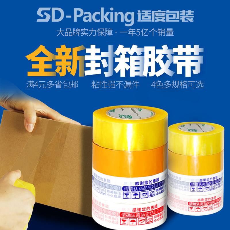 Printing Sealing Adhesive Wholesale Carton Manufacturer Sealing Tape Transparent Tape Packing Express Tape Packing King