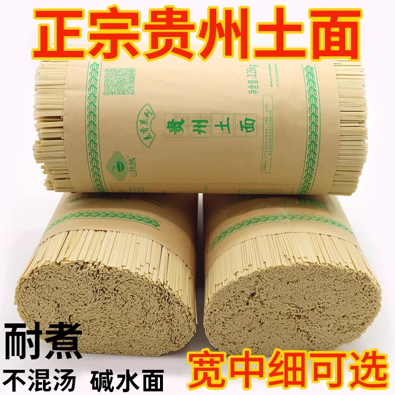 Guizhou Authentic Homemade Noodles, Alkaline Noodles, Convenient and Authentic Local Specialty, Alkaline Instant Noodles, Main Food, Non-Whole Wheat Noodles Guizhou Authentic Homemade Noodles, Alkaline Noodles, Convenient and Authentic Local Specialty, Alkaline Instant Noodles, Main Food, Non-Whole Wheat Noodles
