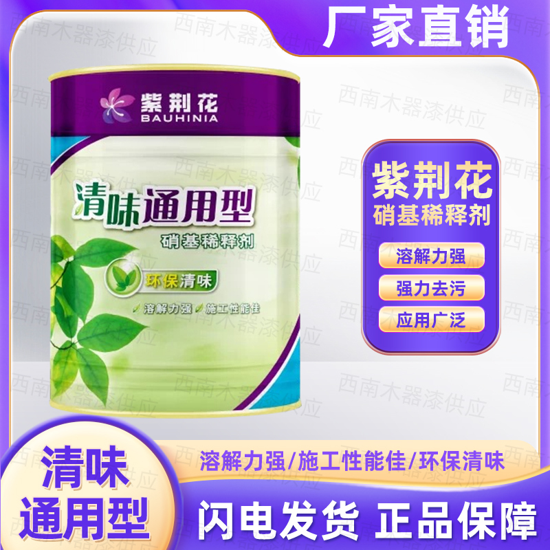 Bauhinia Film Production Nitrocellulose Thinner Environmentally Friendly Odorless Universal Paint Polyester Paint Thinner Quick-Drying Thinner Bauhinia Film Production Nitrocellulose Thinner Environmentally Friendly Odorless Universal Paint Polyester Paint Thinner Quick-Drying Thinner