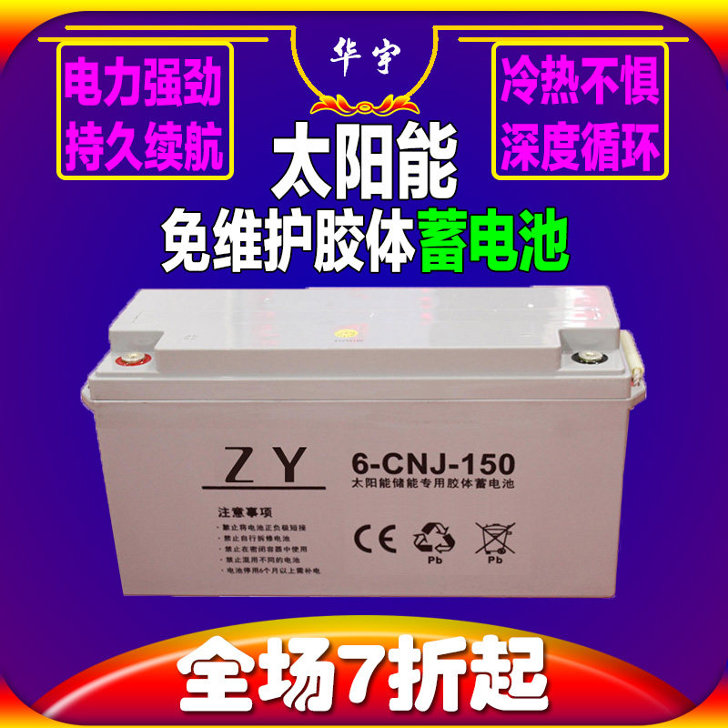 Solar colloidal battery Household 12v photovoltaic charging mobile phone battery Large capacity power outage backup outdoor street lamp battery