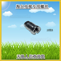 Haier Ali third generation LCD TV Haier TV screw hole conversion screw hole conversion head adapter screw