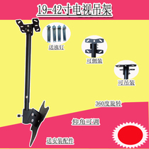 19-42 inch TV hanger General Skyworth Hisense Konka TCL Changhong TV hanger can be rotated