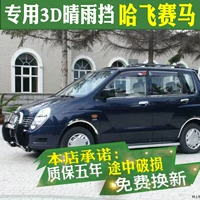Áp dụng cho Hafei Sai Ma Qing sửa đổi phụ kiện trang trí xe đặc biệt nhấp nháy cửa sổ cửa sổ mưa dải lông mày - Sửa đổi ô tô chổi vệ sinh ô tô