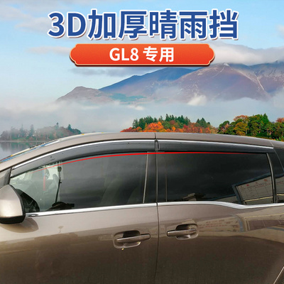 Buick GL8 tấm che mưa 28t mới cửa sổ mưa lông mày 25S sửa xe cổ điển Lu Zun tấm mưa dải - Sửa đổi ô tô