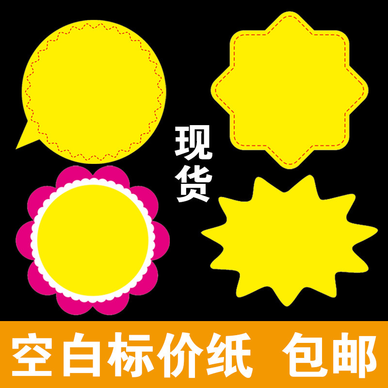 Cute cartoon POP explosion sticker supermarket explosion sticker advertising paper explosion label promotional price tag promotional promotional promotional promotional campaign explosive label support tag support