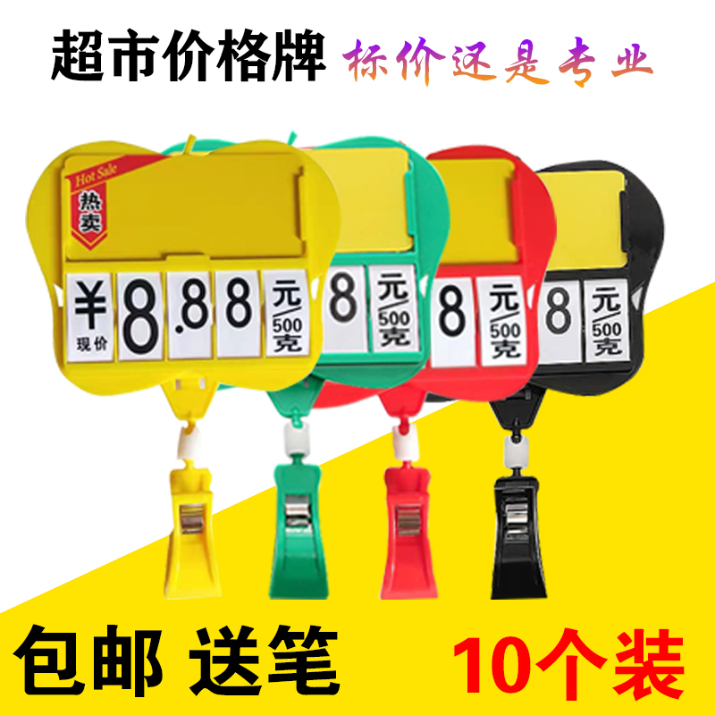 Commodity price tag label label label label explosion label POP price brand fruit store can wipe advertising sign vegetables fresh aquaculture handwritten clip