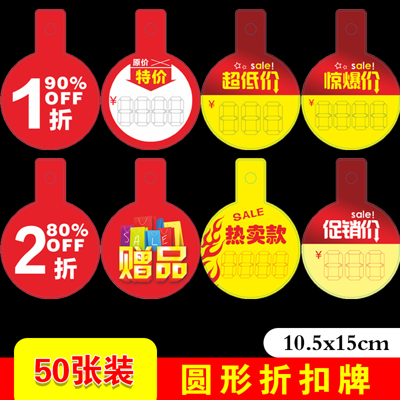Clothing store price tag POP paper explosion sticker listing price tag Promotional label price tag discount card Digital price tag Hanging price tag Promotional price tag display card Special price tag