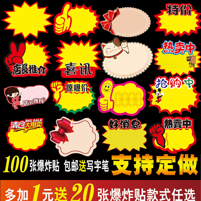 Large explosive sticker new creative supermarket price tag POP price tag advertising sign display price sticker explosive flower commodity label paper pharmacy price tag tag hanging flag sea newspaper set to do