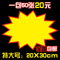 (50 Sheets) King Size pop Blank Advertising Paper Explosion Sticker Price Label Merchandise Price Label Price Label