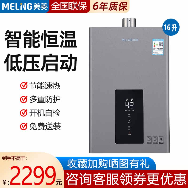 MeiLing mearing MR-PS316F gas water heater home 16 liters thermostatic power cut memory