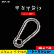  304 Stainless steel spring hook carabiner Insurance hook keychain Gourd buckle Nut spring with ring buckle Dog chain buckle