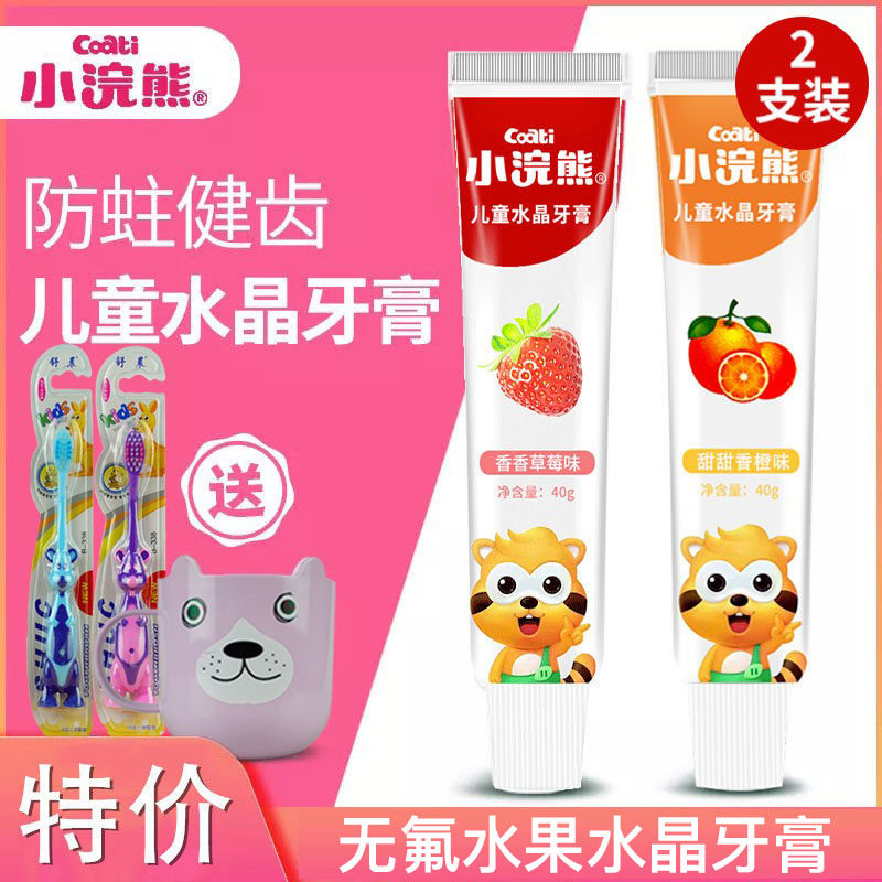 Small raccoon child toothpaste 3 years old 6-12 years old no fluoride fruit taste toothpaste infant toothbrush suit 40g
