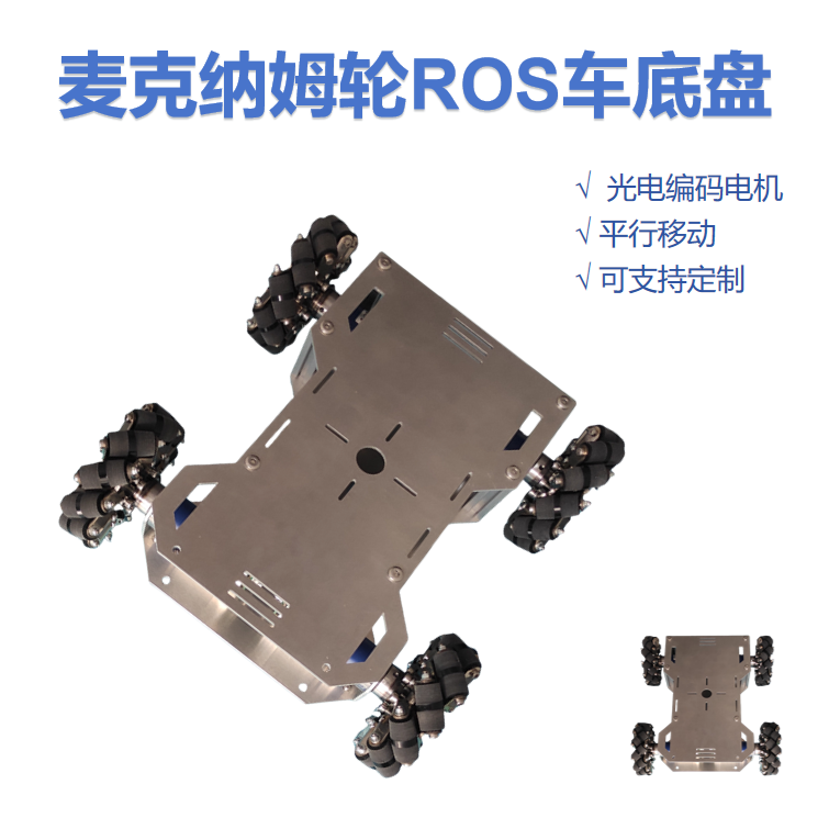 STM32 51智能小车 麦克纳姆轮底盘 编程搬运平移机器人竞赛大负载