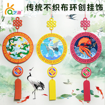  Spring kindergarten handmade material package Traditional Chinese style decoration Childrens diy non-woven ring creation hanging decoration