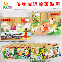  Kindergarten hanging childrens cardboard handmade diy production material package Traditional Chinese style adult story paste painting