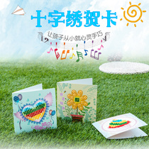 Kindergarten handmade DIY cartoon cross stitch greeting card children creative greeting card material package