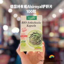 Germany Alsiroyal liver tablets Hangover smoking liver fire improve sleep quality 100 night owls into