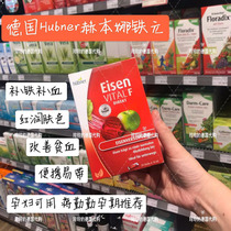 Germany imported Hubner Hepner iron supplement portable pregnant adult iron supplement Jiang Qinqin pregnancy recommendation