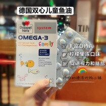 Germany DoppelHerz Double Heart childrens Deep Sea fish oil DHA OMEGA3 chewable tablets