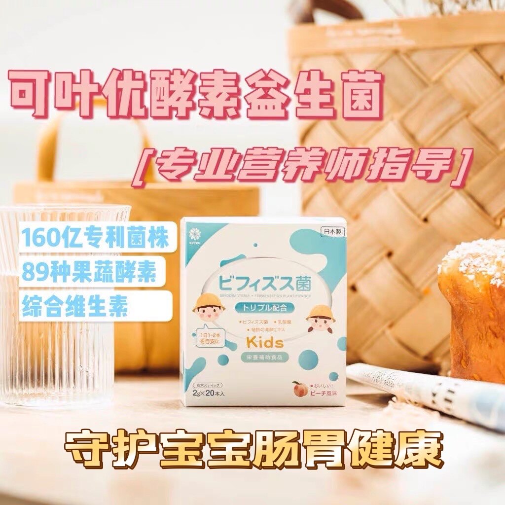 Japan imports Leaf Youkoyeu enzyme probiotic vitamin baby Children's adult conditioning Gut Accumulation