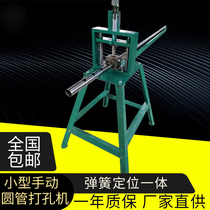 Manufacturers manual stainless steel anti-theft net punching machine Manual square tube round tube punching machine Abrasive stair handrail punching