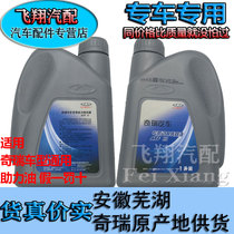 Original Chery Tiggo Fengyun 2A3QQ3 car special dynamic steering fluid direction oil steering assist oil