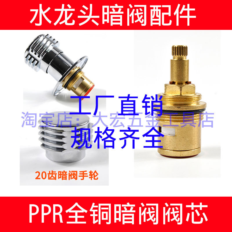 Rifeng 701PPR dark valve spool accessories faucet ceramic copper quick-opening spool 703 dark valve into the wall 20