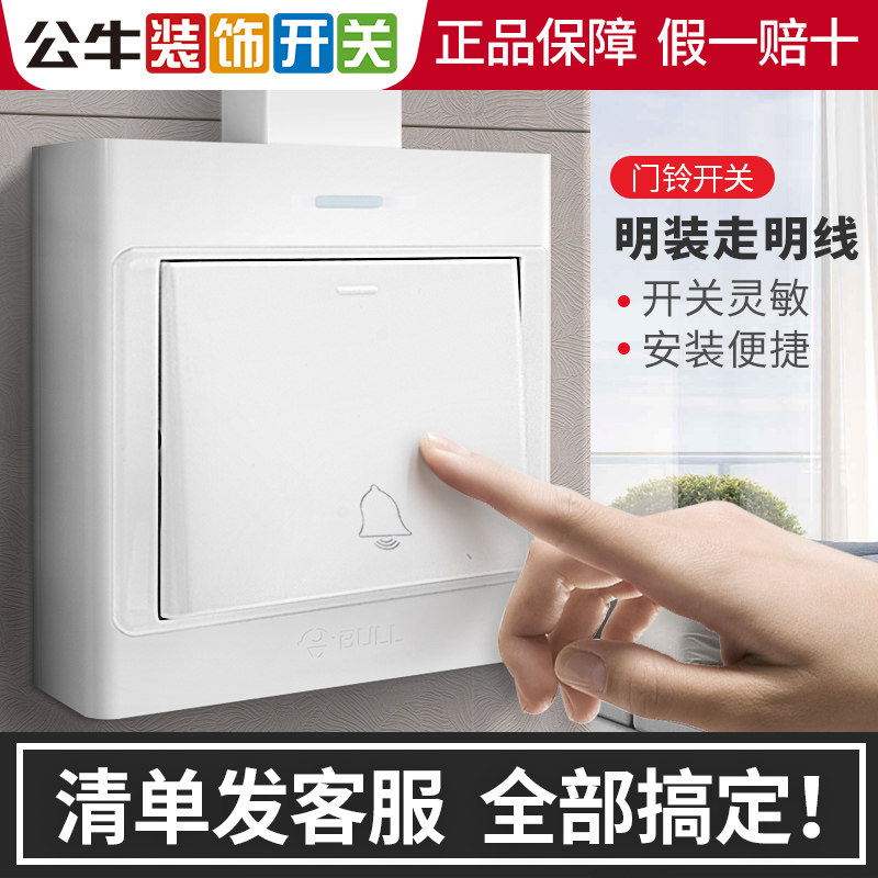 Bull switch access control home go out rebound button doorbell automatic reset panel door open electric bell simple old-fashioned