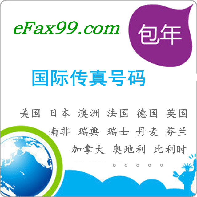 Internet Fax Provides international fax number 1 year 800 yuan United States United Kingdom Japan Australia