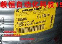Germany and Jiu 25 core PUR tortillable tug cable HELUKABEL PUR-JZ-HF 25G1 5