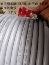 Hou 4 core 1 5 square bending anti-pull shielding tow chain cable HELUKABEL JZ-HF-CY 4G1 5
