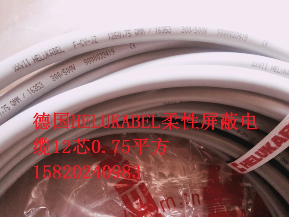 Germany and soft 12 core 0 75 square flexible shielded cable HELUKABEL F-CY-JZ 12x0 75QMM