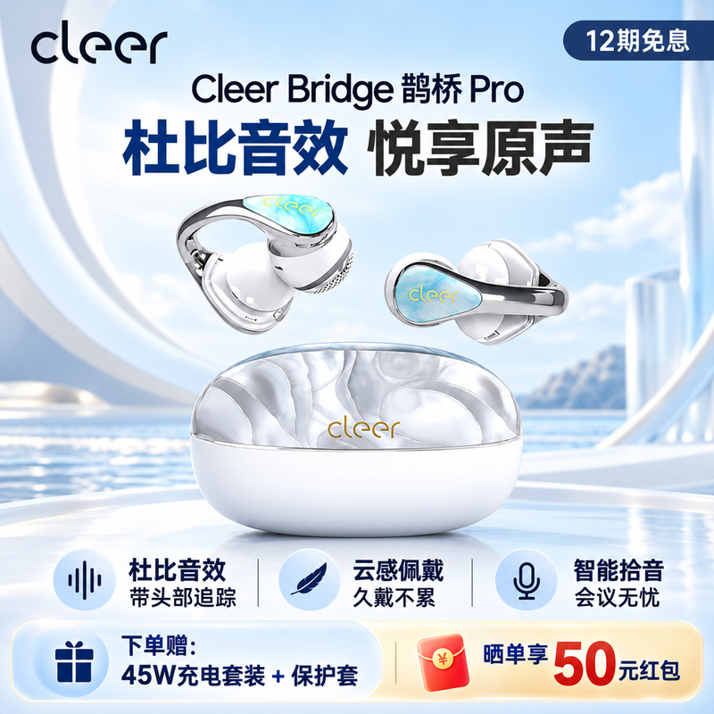 [New Product Launch] Cleer Bridge Queqiao Pro Wireless Headphones Bluetooth Ear Clip Type Ai New Model 2026