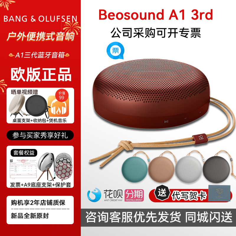 B&O Beosound A1 Third Generation New Bluetooth Speaker Outdoor Waterproof Portable Audio Bo A1 3Rd Generation