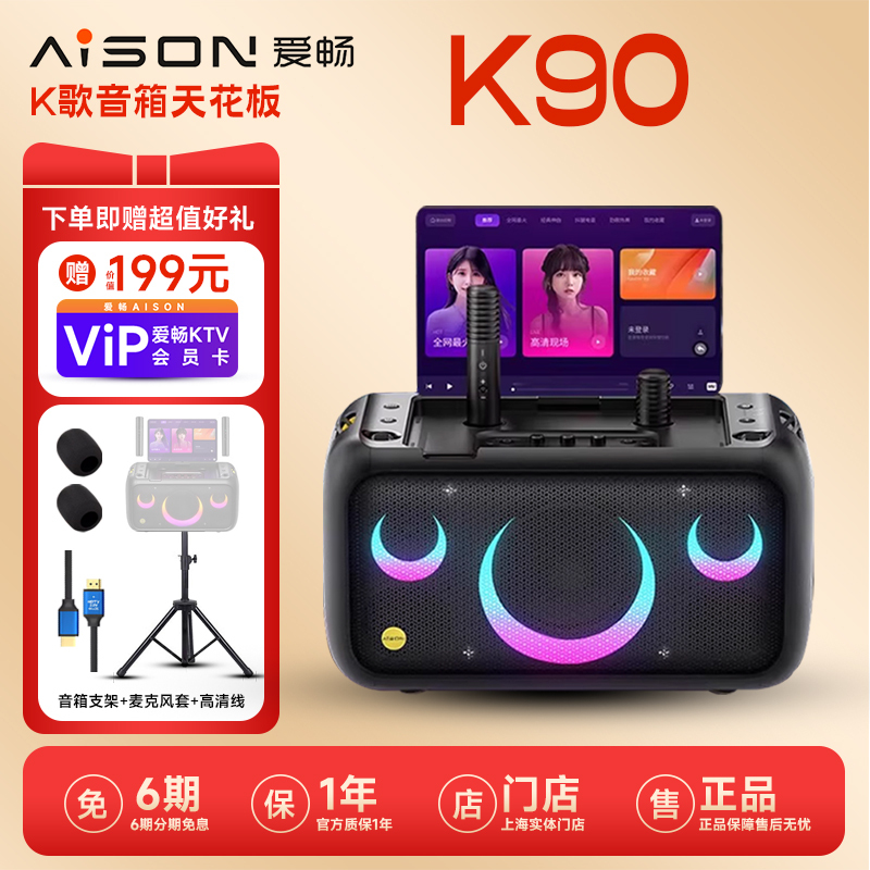 Aison/Aichang K90 Outdoor Portable Karaoke Machine Home Ktv Karaoke Large Screen Long Battery Life Karaoke Speaker Aison/Aichang K90 Outdoor Portable Karaoke Machine Home Ktv Karaoke Large Screen Long Battery Life Karaoke Speaker