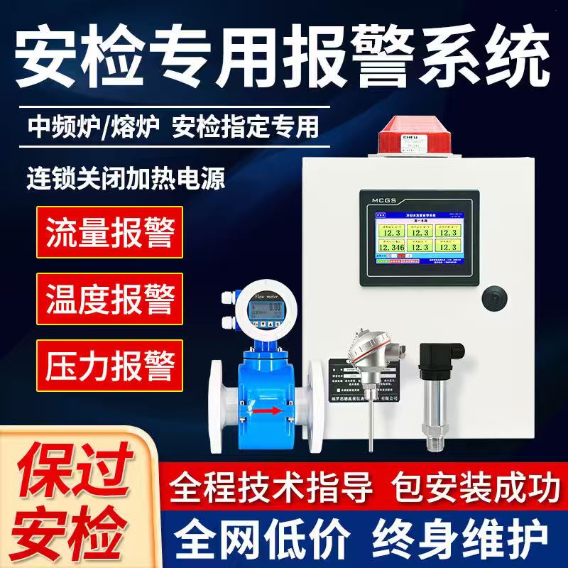 Intermediate Frequency Furnace Inlet and Outlet Water Flow Difference Alarm Device, Cooling Water Temperature Difference, Pressure Difference, Over-Limit, Furnace Leakage Return Water Alarm