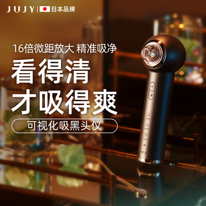 Japan jujy visual blackhead suction artifact electric pore suction cleaner small bubble acne nose export