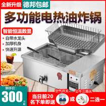 Deep-fried dough stick machine special pot commercial stall electric fryer household multi-functional automatic constant temperature large-capacity fryer