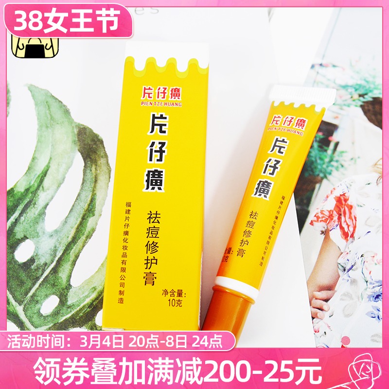 Sooo beautiful makeup PZH sheet paparazzi Acne Repair Cream Plant Mild acne Acne Pimple Pimple pimple 10g