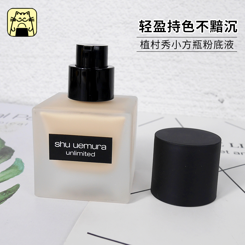 Chang Xiaohui Shu Uemura's new product small square bottle feather yarn makeup foundation 35ml oil control natural concealer makeup