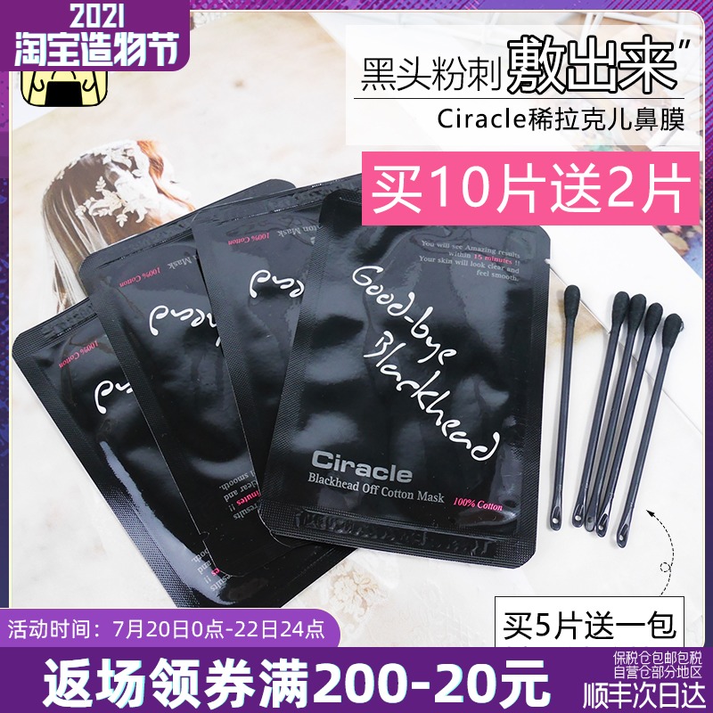 Ciracle dilute Lacer to black head nose paste export liquid to remove white head nasal mask for men and women Ciracle wonderful nose paste