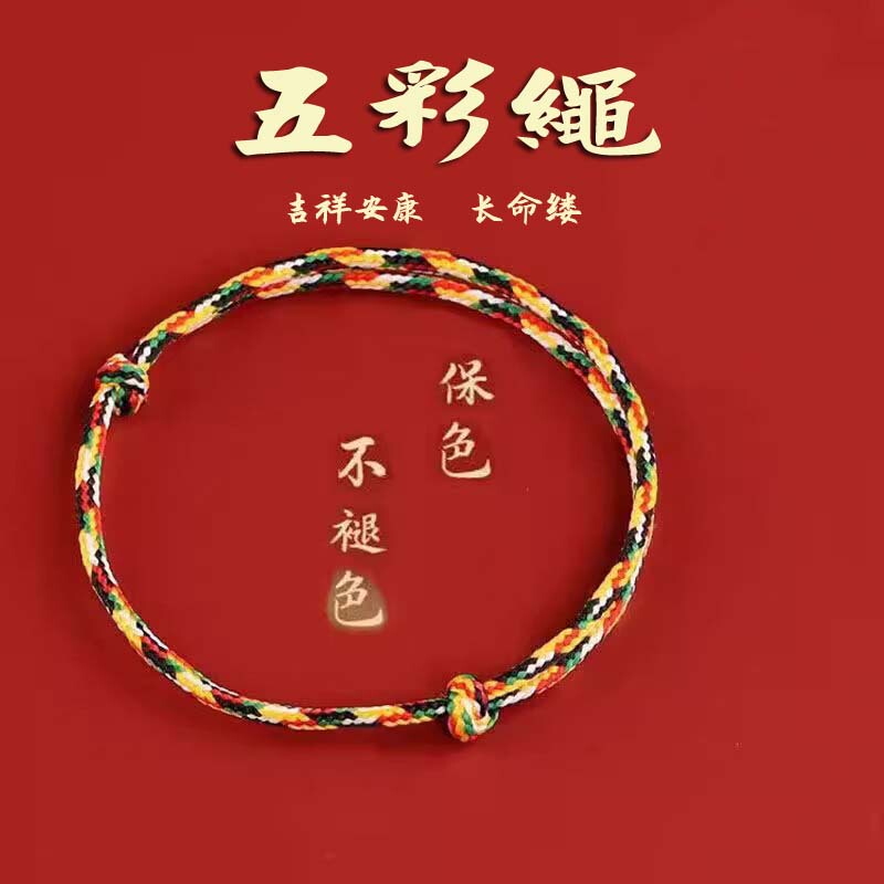 Dragon Boat Festival Colorful String Bracelets and Anklets Woven for Men, Women, Babies, and Children in Black, Red, Yellow, White, and Green Threads