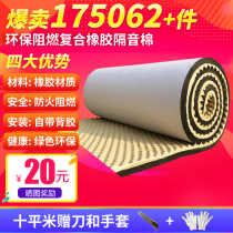 Environmentally friendly sound insulation cotton wall silencer bedroom self-adhesive ktv doors and windows sound insulation artifact sound-absorbing material flame retardant sound insulation board