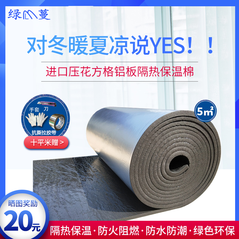 Rubber-plastic thermal insulation heat insulation material roof sun protection waterproof yang light house top insulation cotton floor insulated cotton 