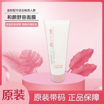 National treasures Lankaku and Yan Series skin-care products-and Yan Shuong mask 120ml
