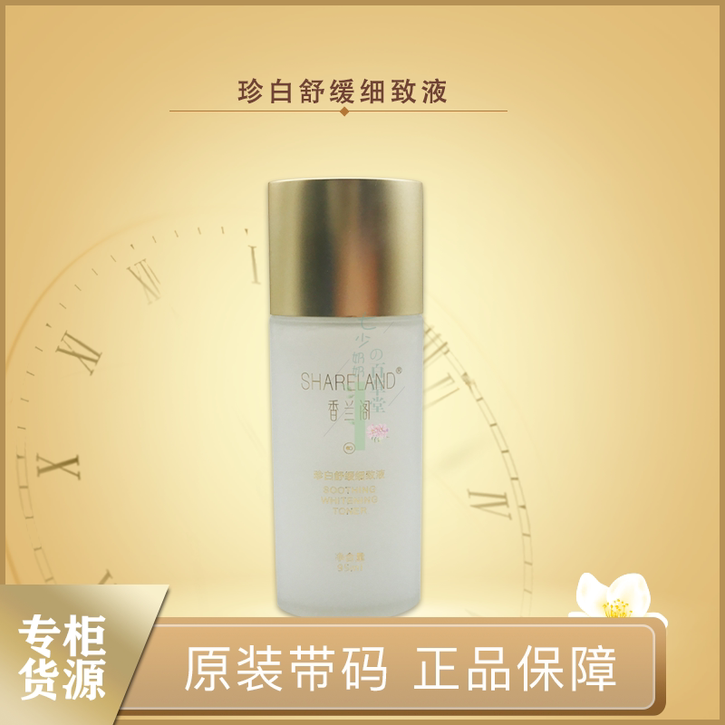 Guozhen Chanlan Cabinet Precious White Soothing Meticulous Liquid 95ml Precious White Water New Products 